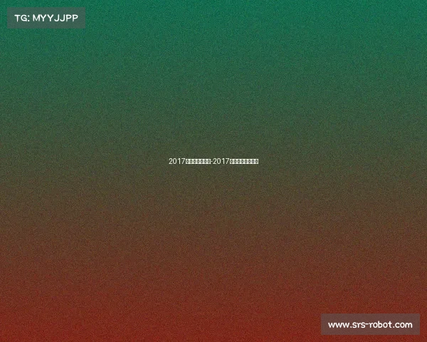 2017年电子竞技赛事-2017年电竞有哪些游戏 2017年电子竞技赛事-2017年电竞有哪些游戏