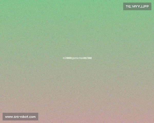 m2电子竞技;gamemax电竞2号评测 m2电子竞技;gamemax电竞2号评测